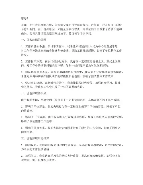领导引咎辞职报告范文