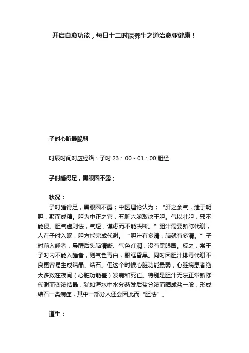 开启自愈功能，每日十二时辰养生之道治愈亚健康！