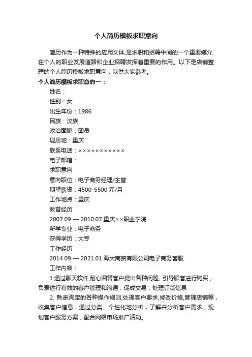 个人简历模板求职意向