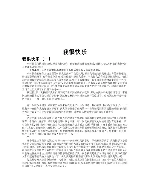 我很快乐作文共九篇