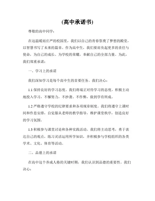 (高中承诺书)