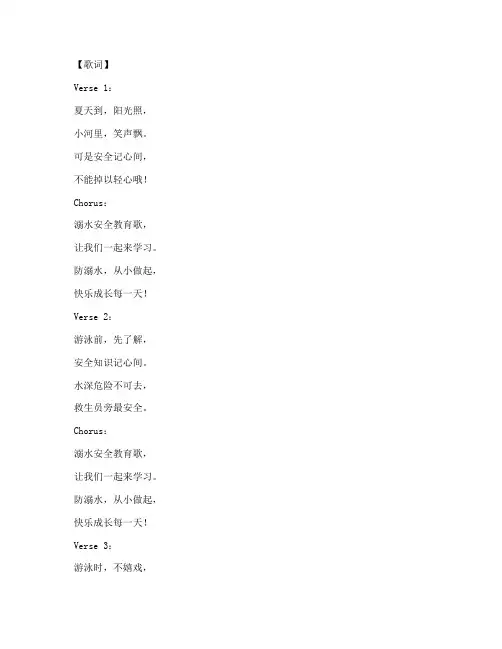溺水安全教育幼儿园歌