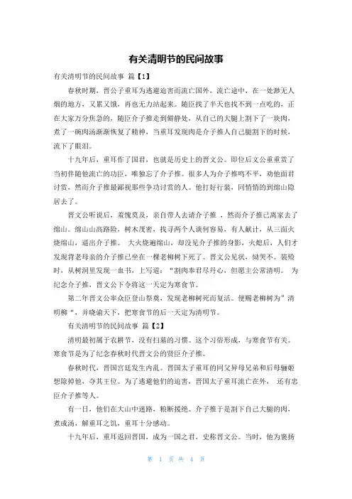有关清明节的民间故事