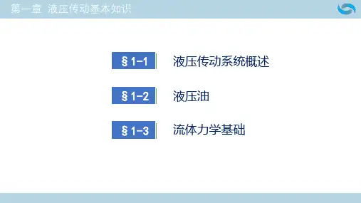 液压技术教材课件汇总完整版ppt全套课件最全教学教程整本书电子教案全书教案合集课件汇编