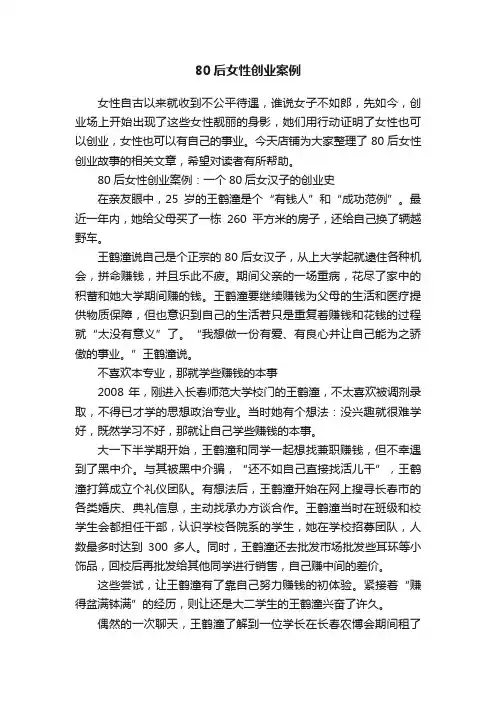 80后女性创业案例