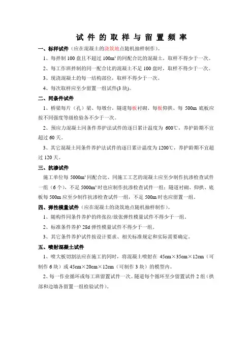 试件的取样与留置频率用