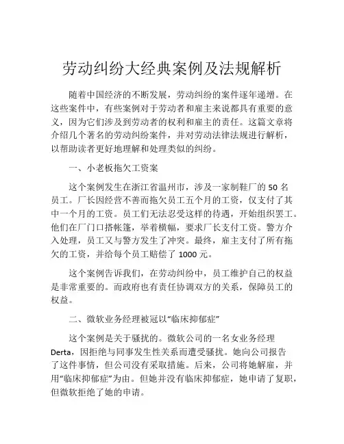 劳动纠纷大经典案例及法规解析