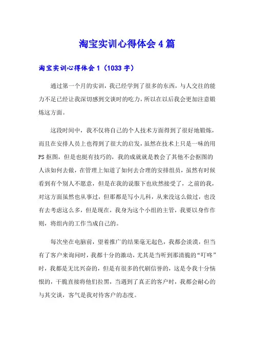 淘宝实训心得体会4篇