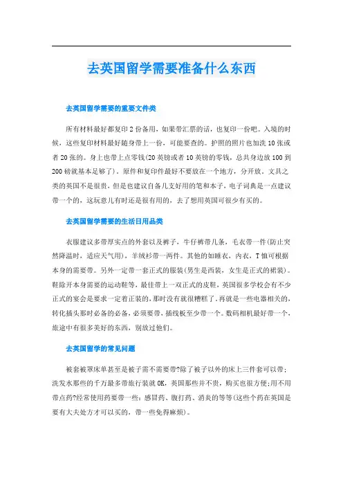 去英国留学需要准备什么东西