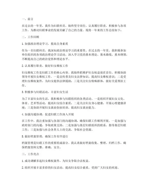妇联科员个人工作总结