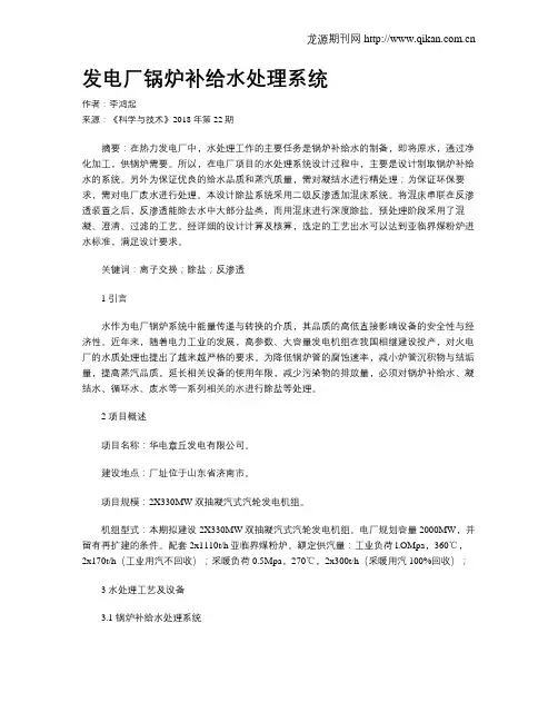 发电厂锅炉补给水处理系统