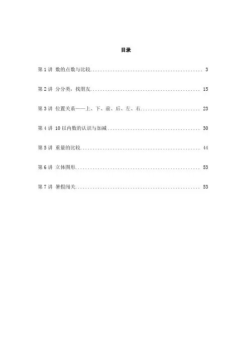 一年级数学2020暑期讲义