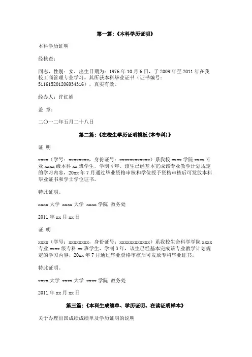 本科学历证明
