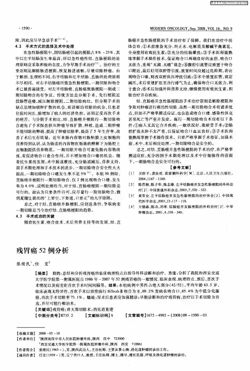 残胃癌52例分析