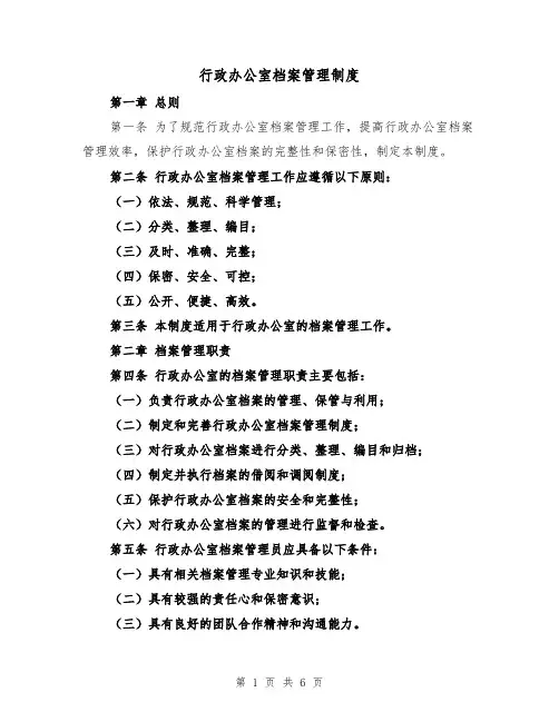 行政办公室档案管理制度(三篇)