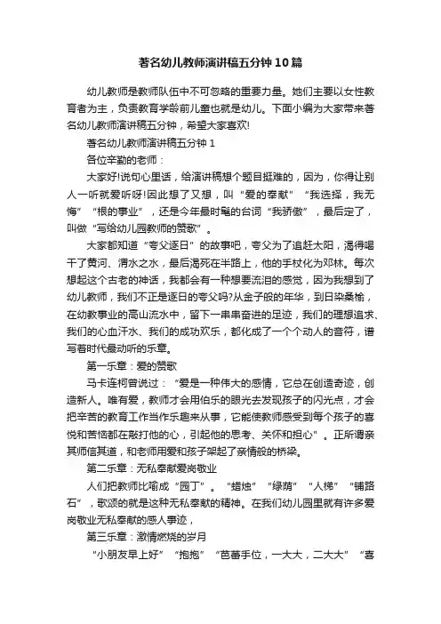 著名幼儿教师演讲稿五分钟10篇