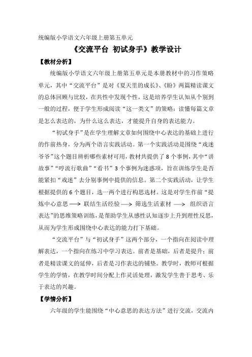 统编六年级上册第五单元《交流平台,初试身手》教学设计