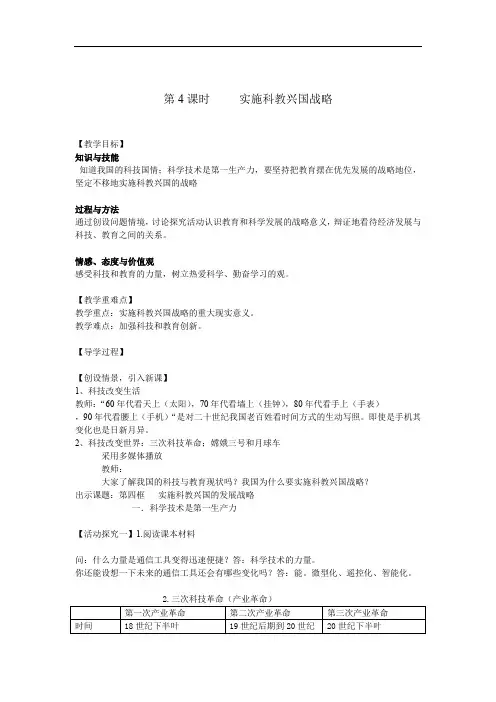 第4课时   实施科教兴国的战略