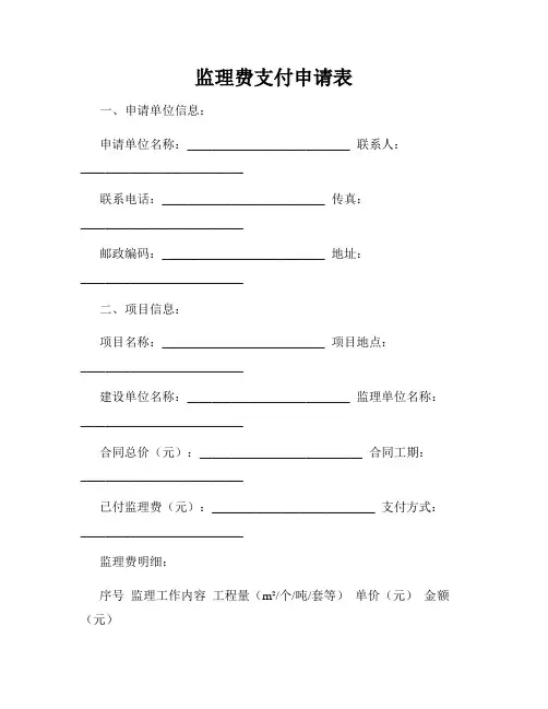 监理费支付申请表