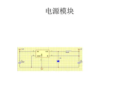 飞思卡尔智能车电路设计讲解