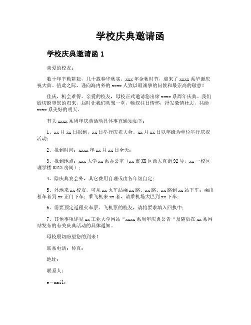学校庆典邀请函