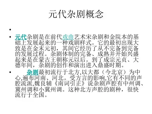 元代杂剧常识