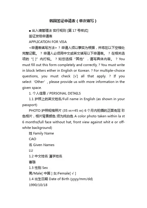 韩国签证申请表（单次填写）