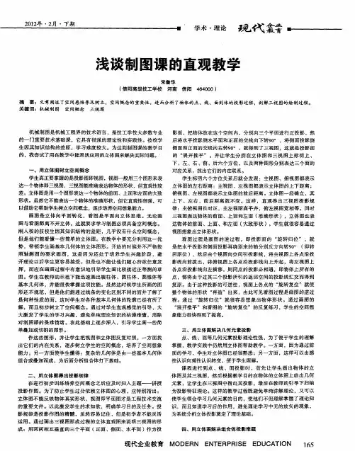 浅谈制图课的直观教学
