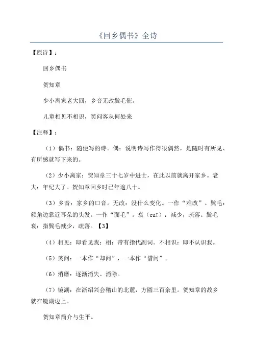 《回乡偶书》全诗