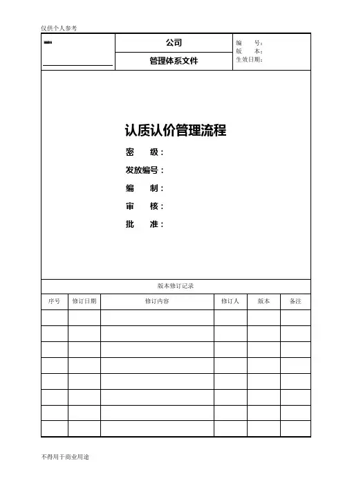 认质认价流程