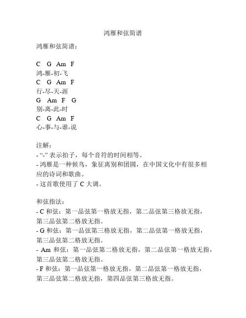 鸿雁和弦简谱