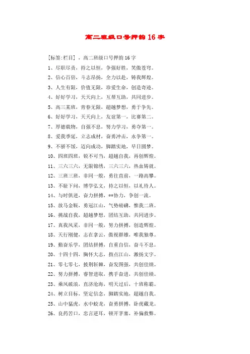 高二班级口号押韵16字