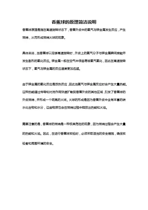 香蕉球的原理简洁说明