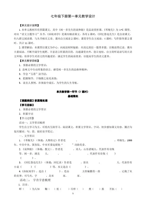 (完整版)七年级下语文教学设计
