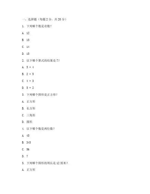小学第一单元数学考试试卷