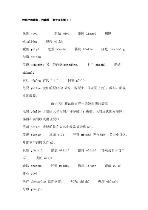 特殊字词