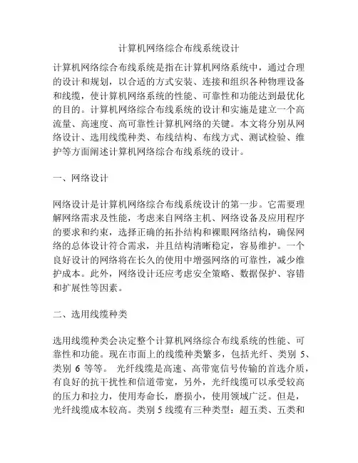 计算机网络综合布线系统设计