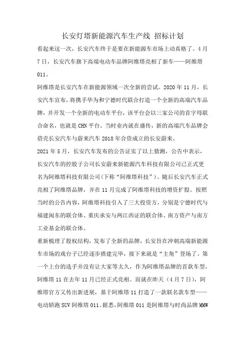 长安灯塔新能源汽车生产线 招标计划