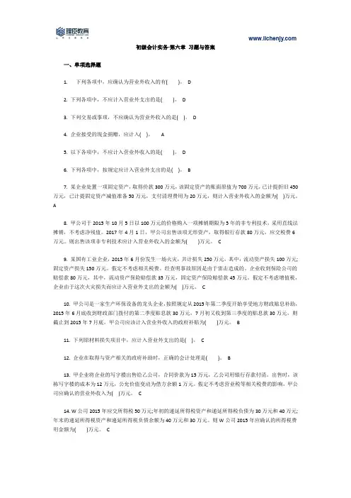 初级会计实务-第六章 习题与答案 简约版
