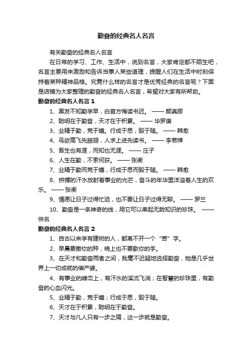 勤奋的经典名人名言