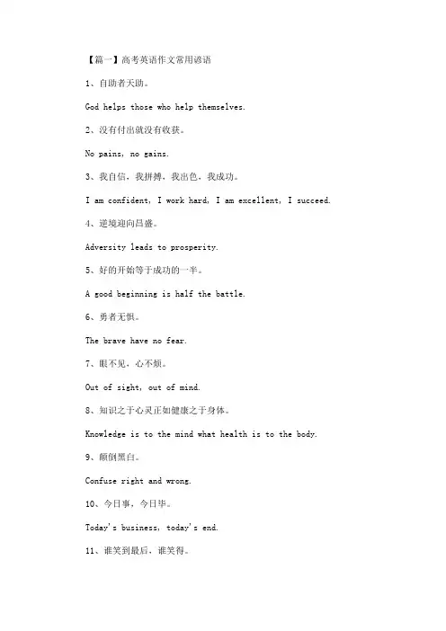 最新高考英语作文常用谚语