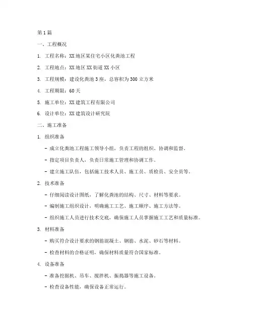 化粪池工程施工方案(3篇)