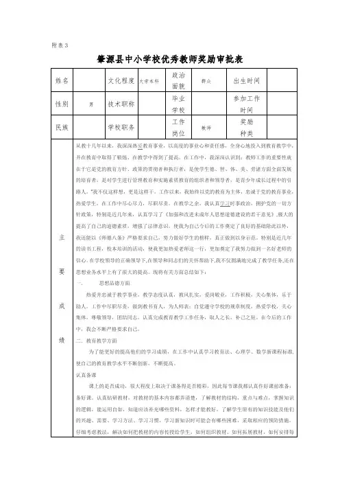 优秀教师奖励审批表