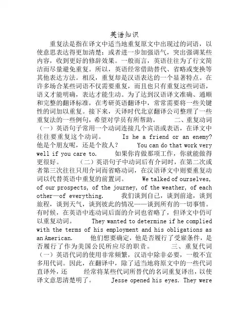 翻译经验方法：重复法(2)