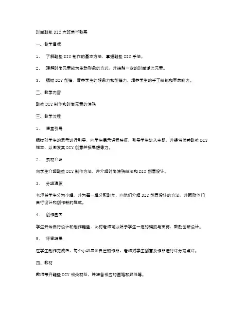 时尚鞋垫DIY大班美术教案