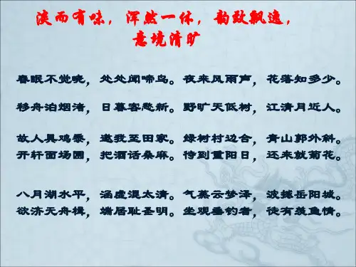 全国初中语文优质课一等奖精品课件--夜归鹿门歌