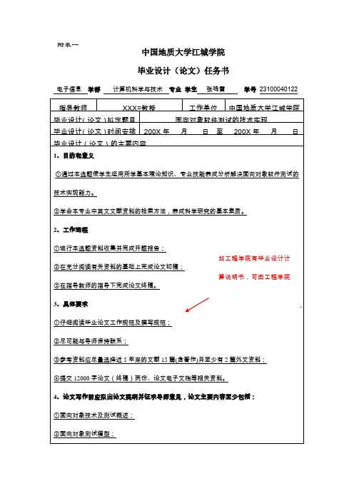 毕业论文表格模板1