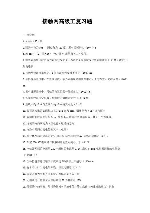 接触网高级工题库