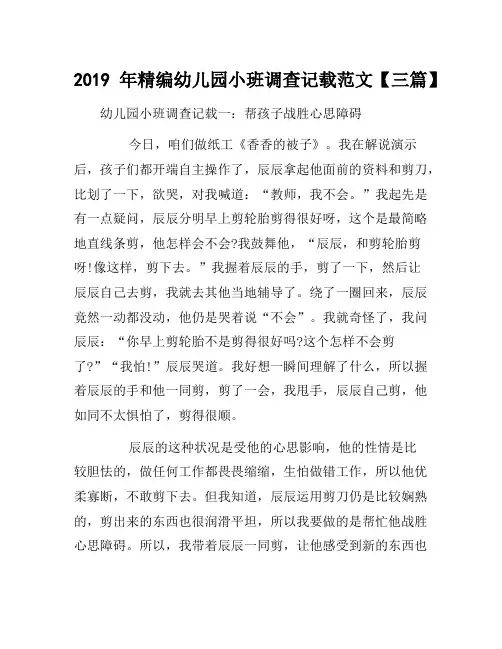 2019年精编幼儿园小班观察记录范文【三篇】
