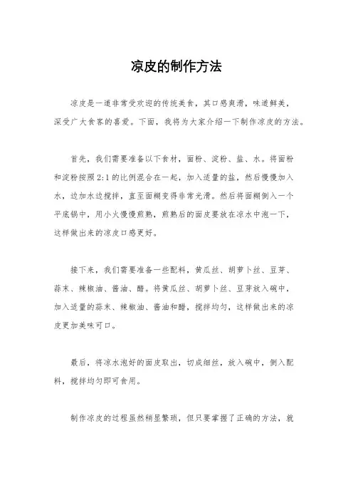 凉皮的制作方法